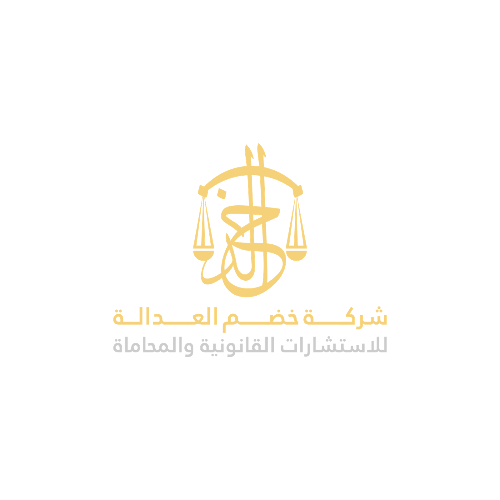 خصم العدالة للمحاماة